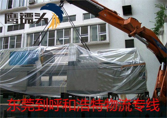 東莞到呼和浩特物流專(zhuān)線