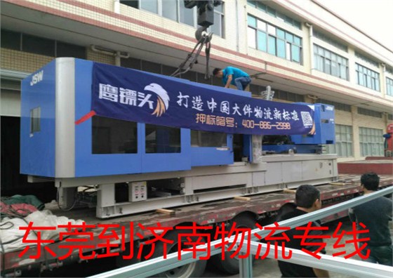 東莞麻涌到山東濟(jì)南物流公司專線
