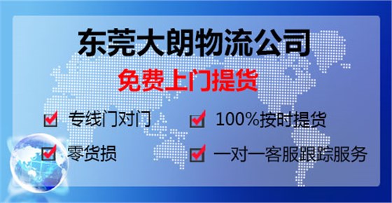 東莞大朗到四川成都物流專線