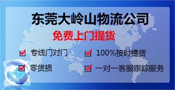 東莞大嶺山到重慶物流專線