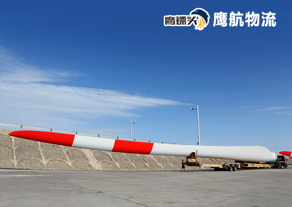 如何運輸風力發(fā)電扇葉？