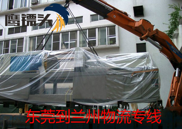 東莞到蘭州物流專(zhuān)線