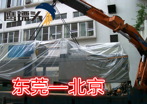 東莞萬江到北京朝陽區(qū)物流專線