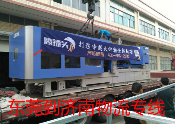 東莞常平到濟(jì)南物流專線鷹航常平物流公司13790665977