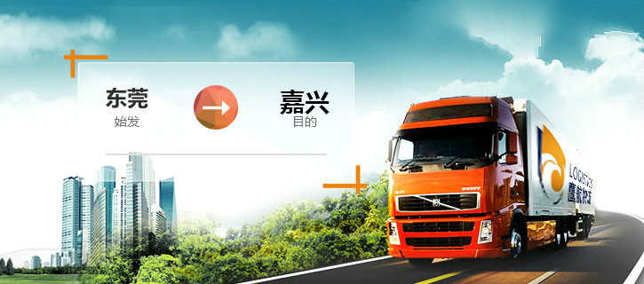 東莞虎門到嘉興物流專線鷹航浙江專線13790665977