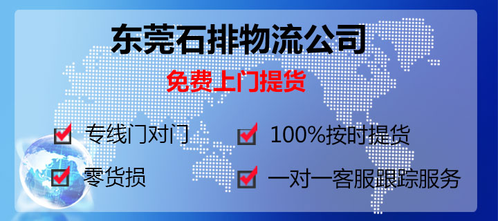 東莞石排到武漢物流專(zhuān)線(xiàn)
